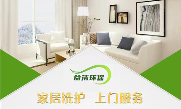 益潔環保一站式清洗平臺